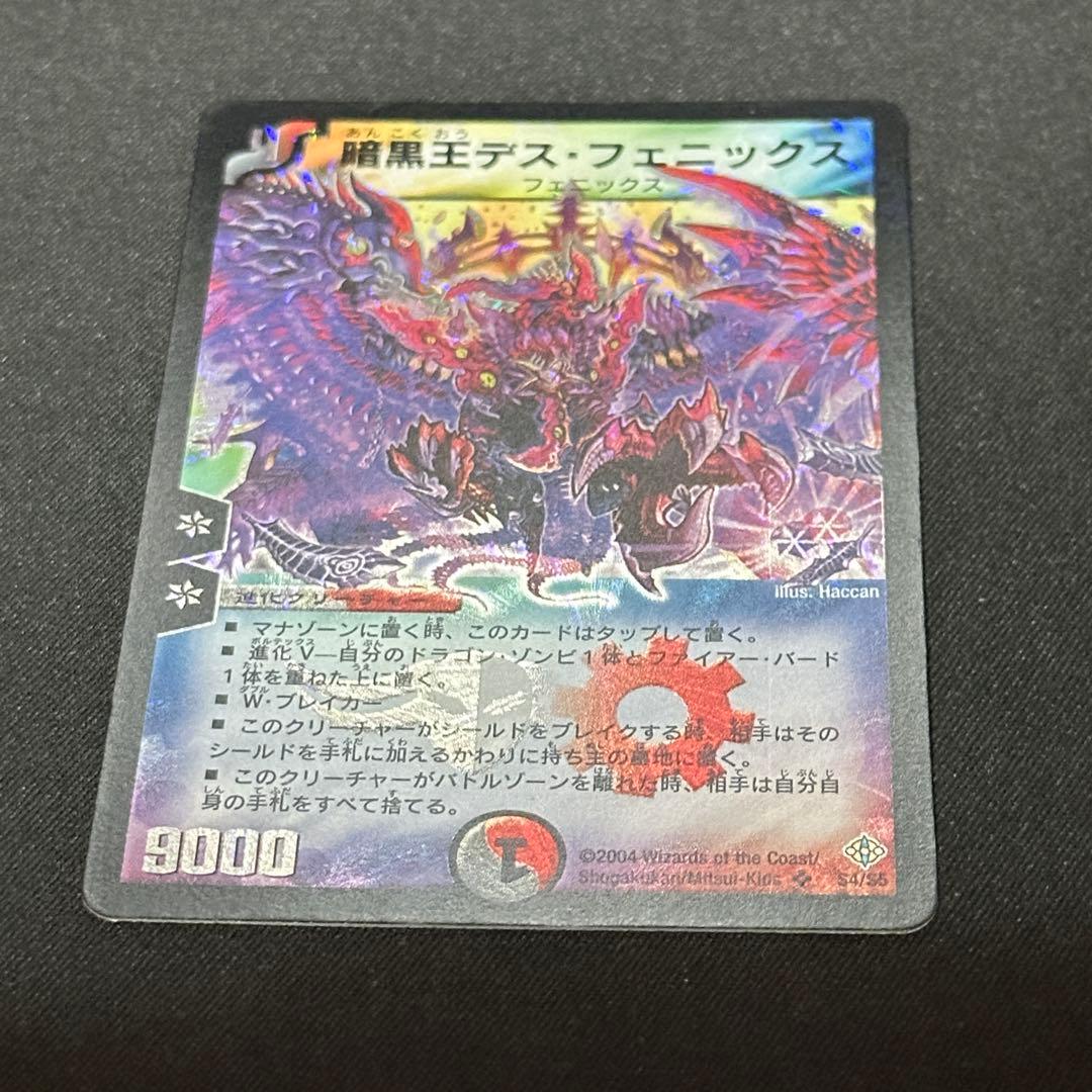 暗黒王デスフェニックス 旧枠 初期 ② - メルカリ