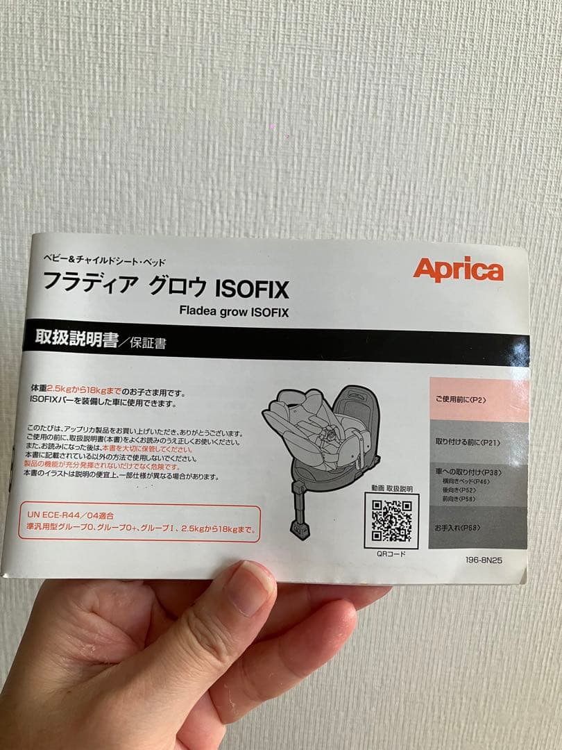 Aprica フラディアグロウ ISOFIX チャイルドシート　新生児から