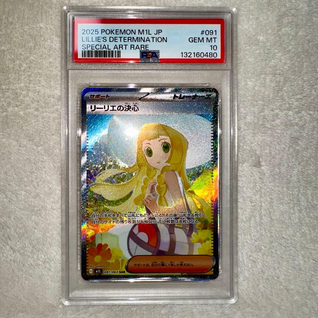 リーリエの決心 SAR PSA10 鑑定品 - メルカリ