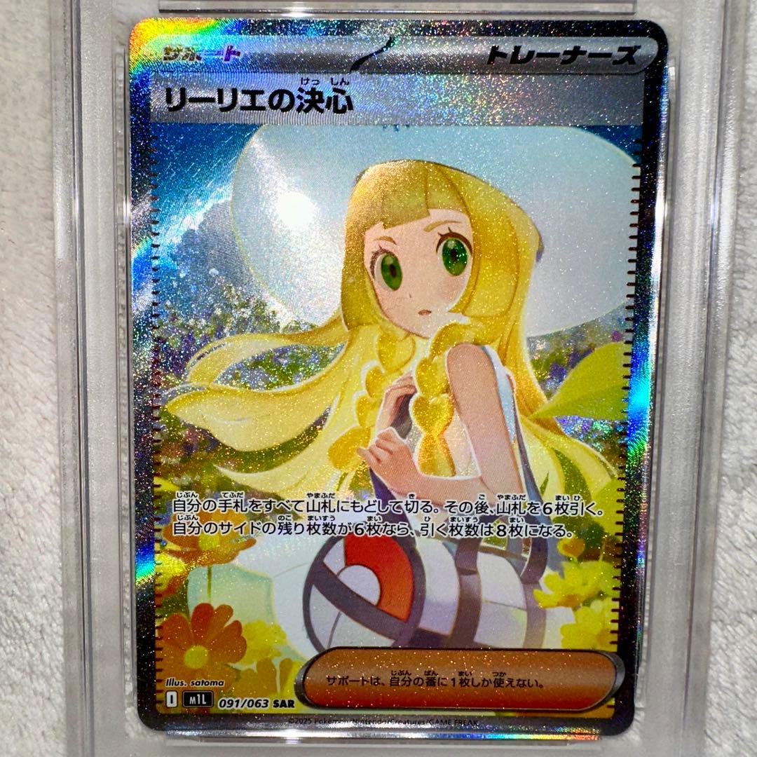 リーリエの決心 SAR PSA10 鑑定品 - メルカリ