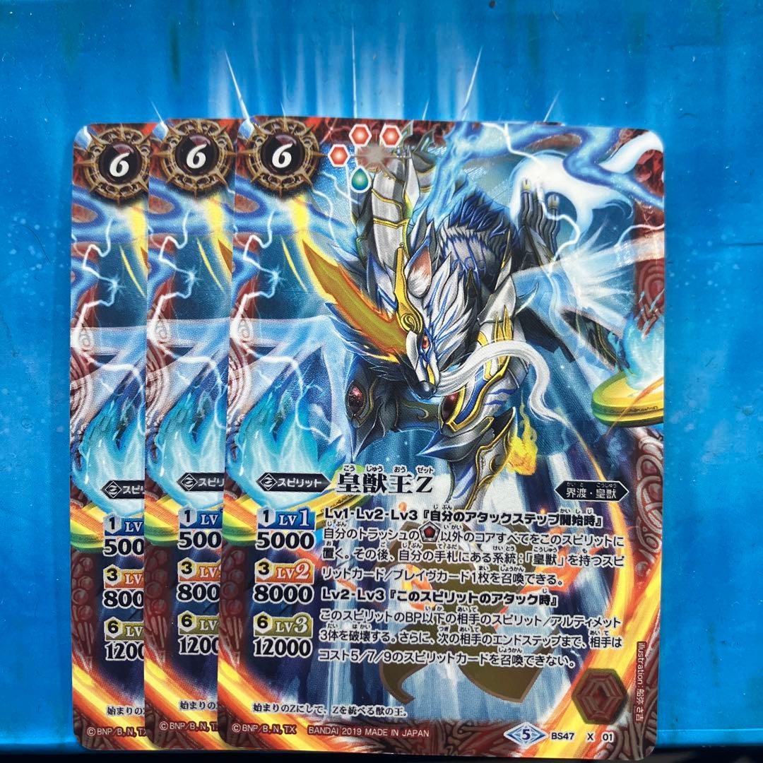 バトルスピリッツ 皇獣王Z シークレット 3枚 皇獣王Z 3枚セット