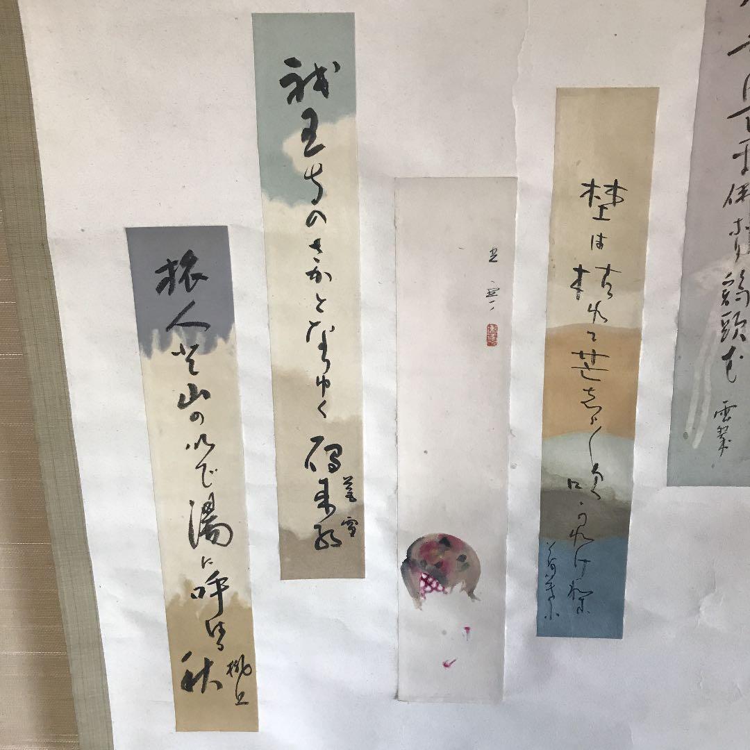 直筆　掛け軸　書　短歌　俳句　五奇人　値下げ