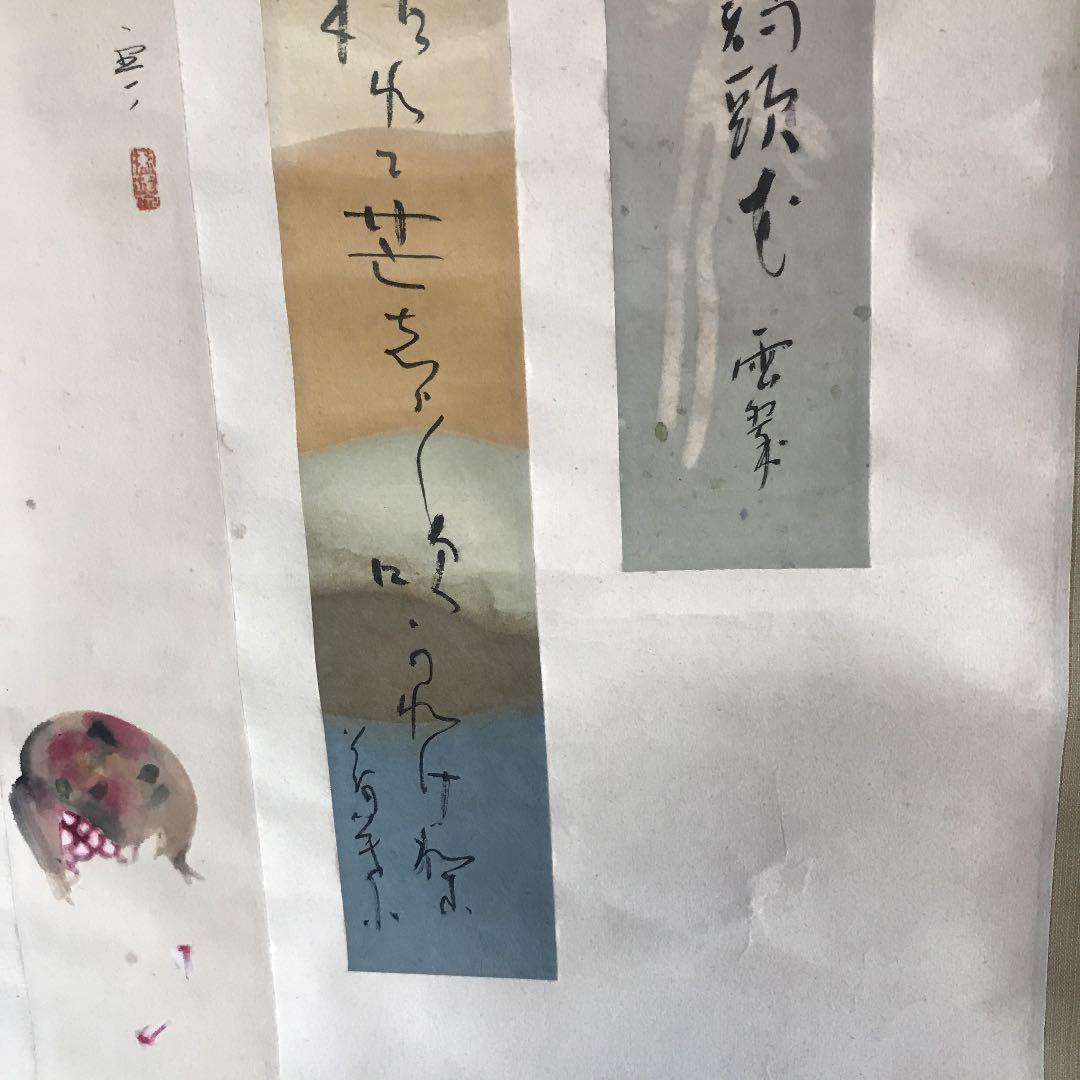 直筆　掛け軸　書　短歌　俳句　五奇人　値下げ