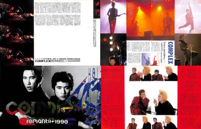 COMPLEX コンプレックス 雑誌 切り抜き 141P ☆吉川晃司 布袋寅泰