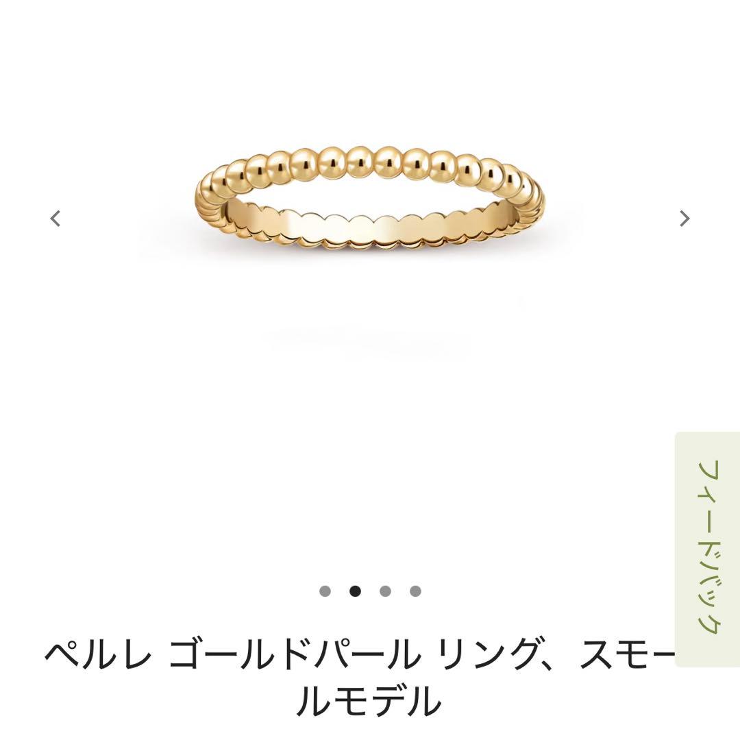 ヴァンクリーフ&アーペル ペルレ リング スモール