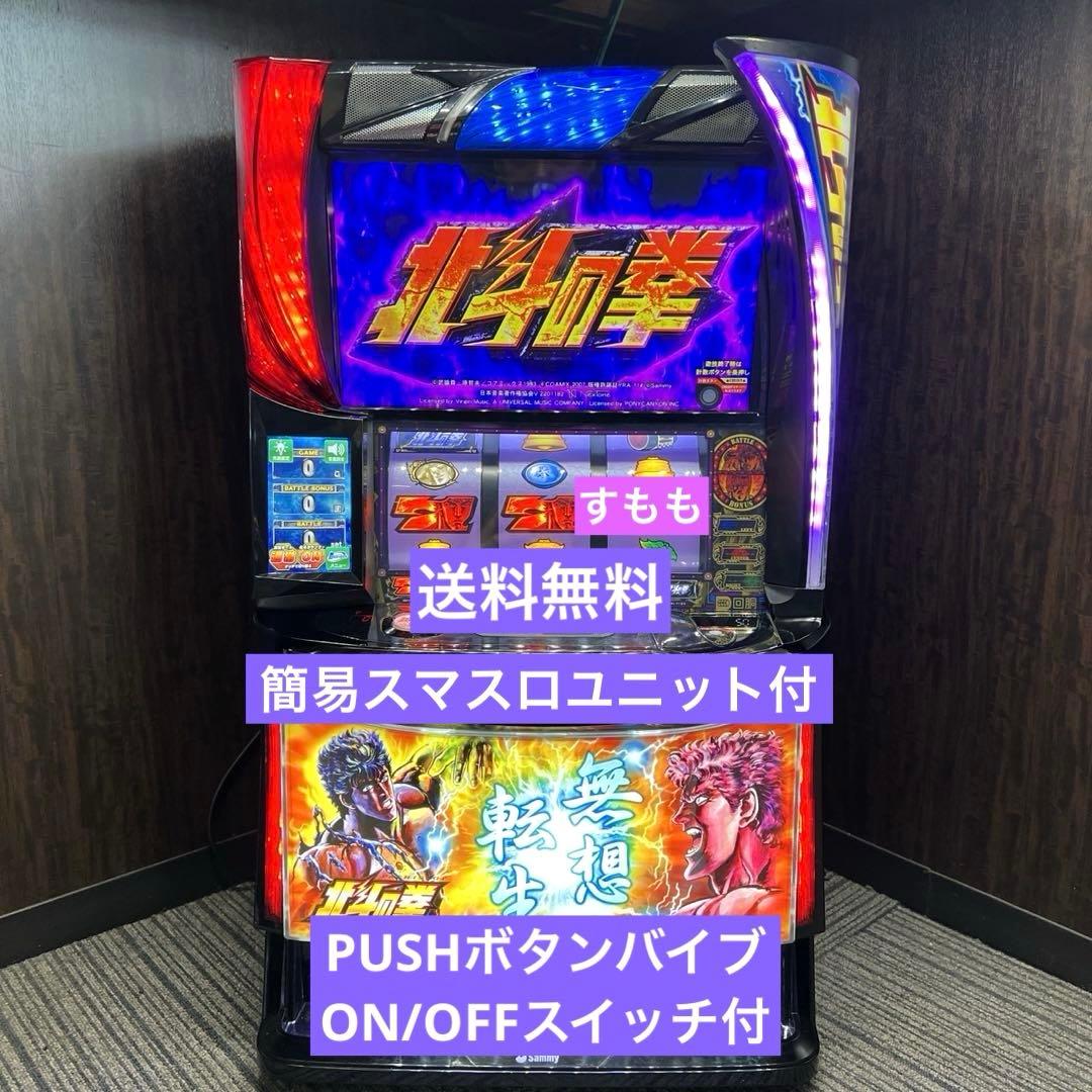 スマスロ「北斗の拳 」無想転生パネル　送料無料　パチスロ実機 ともや様送料込】北斗の拳 無想転生パネル パチスロ 実機 直接引取