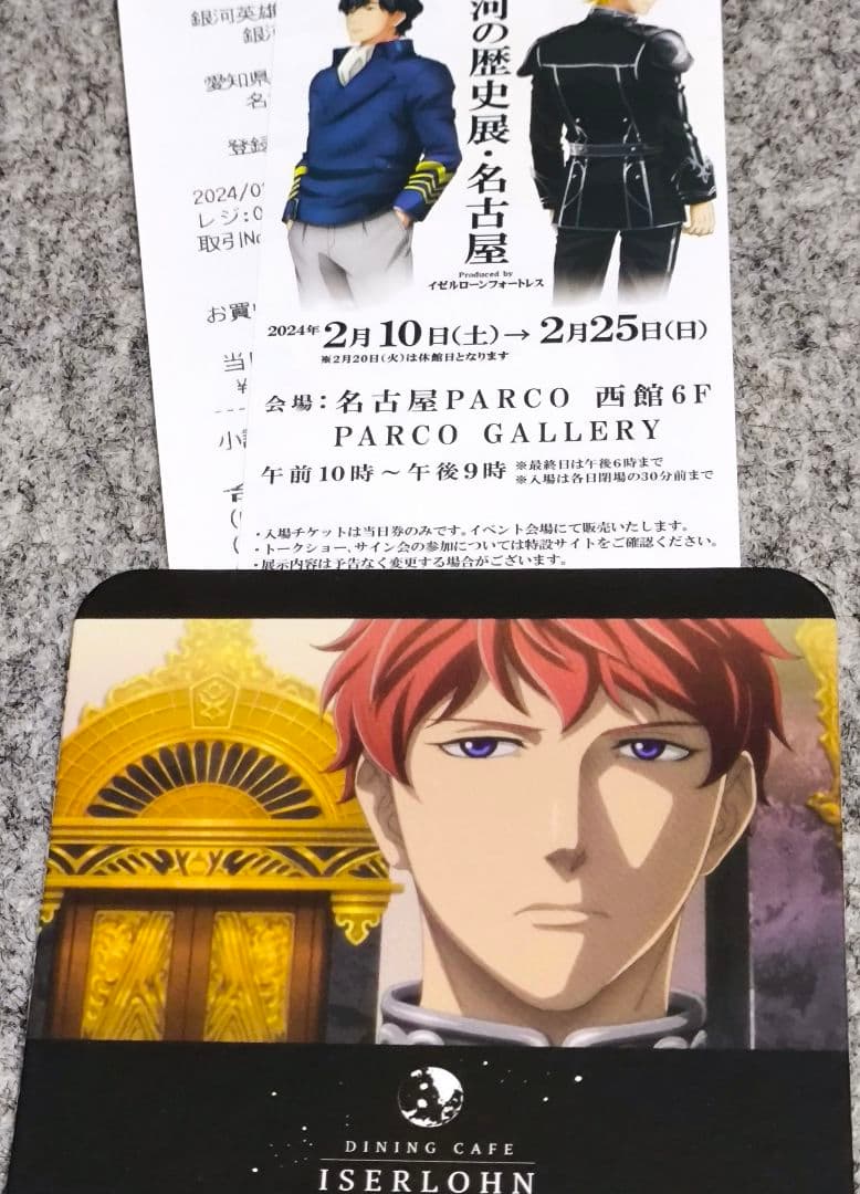 銀河の歴史展・名古屋 特典 銀河英雄伝説 キルヒアイス コースター ノイエ銀英伝