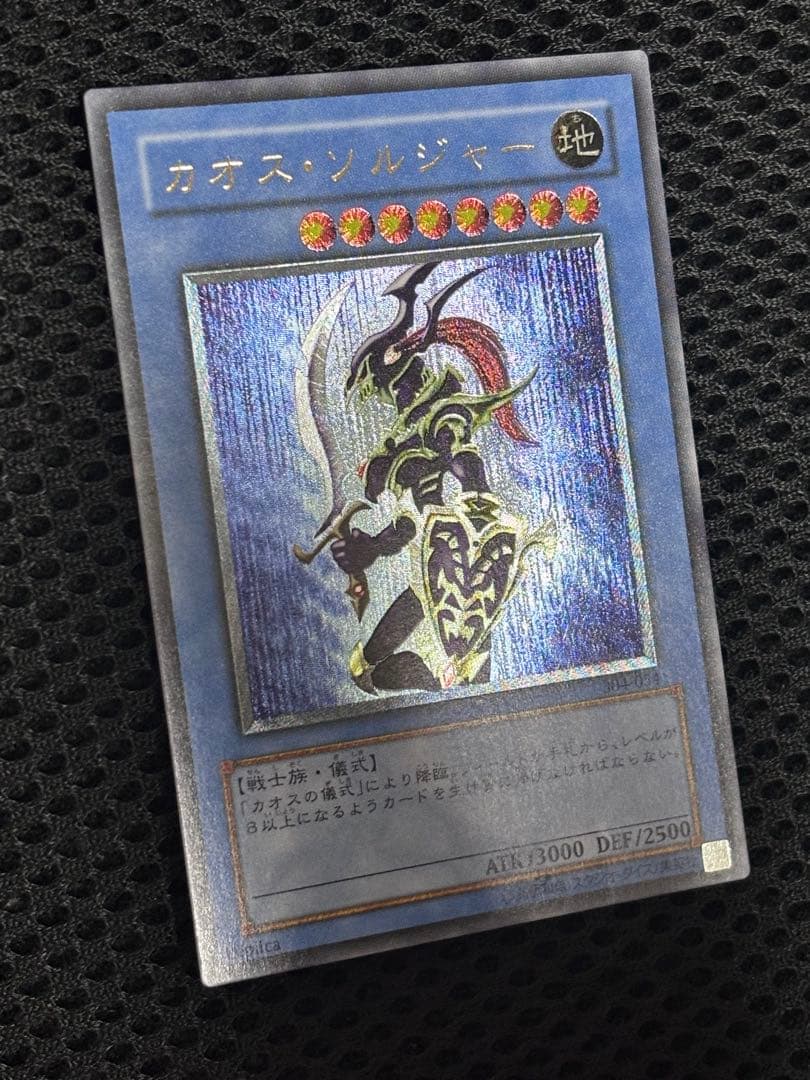 ジ*ー様 美品〜極美品　カオス・ソルジャー　レリーフ　遊戯王