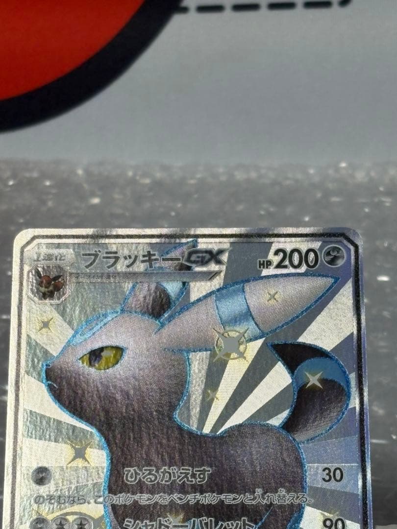 ブラッキーGX SSR SM8b GXウルトラシャイニー 229/150
