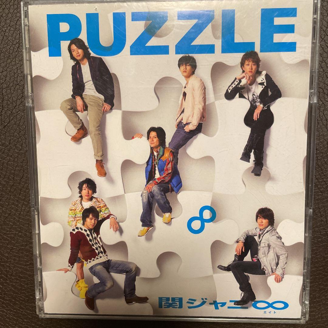 PUZZLE 関ジャニ∞ 初回限定盤CD DVD付き ブリュレ - メルカリ