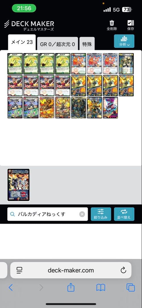 デュエルマスターズ引退品 サイバーデッキ リースボルシャックデッキ セット