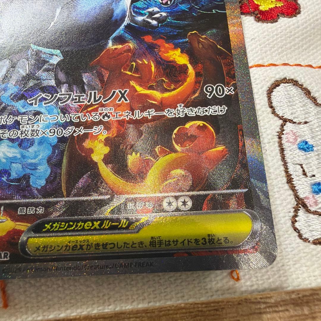 ②メガリザードン X ex SAR インフェルノX