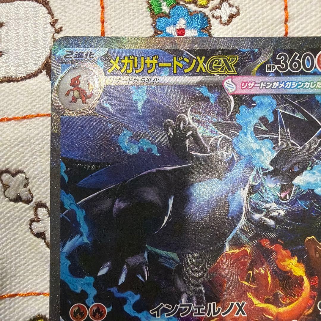 ②メガリザードン X ex SAR インフェルノX