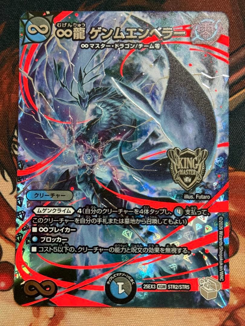 ∞龍ゲンムエンペラー STR スペシャル銀トレジャー - メルカリ