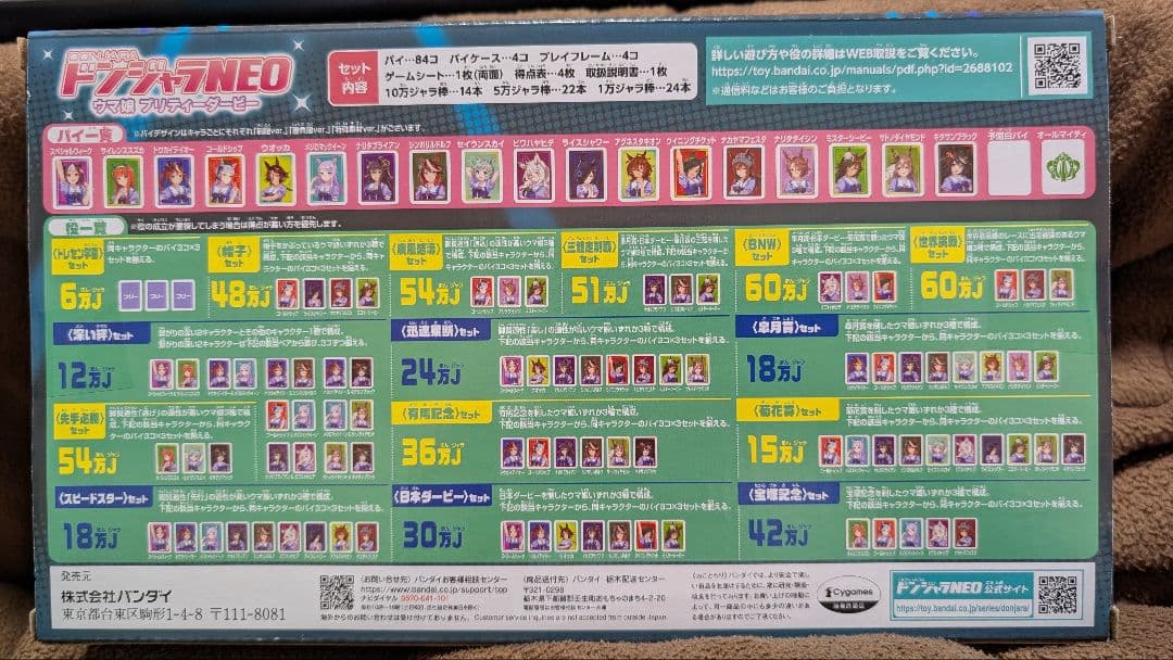 ウマ娘プリティーダービードンジャラNEO ナカヤマフェスタスペシャル