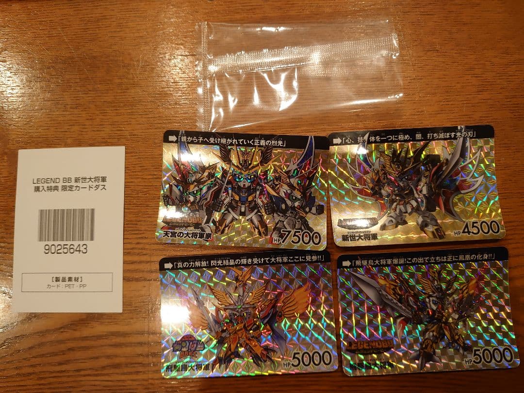 LEGENDBB 新世大将軍 未組立品 特典付き SDガンダム BB戦士