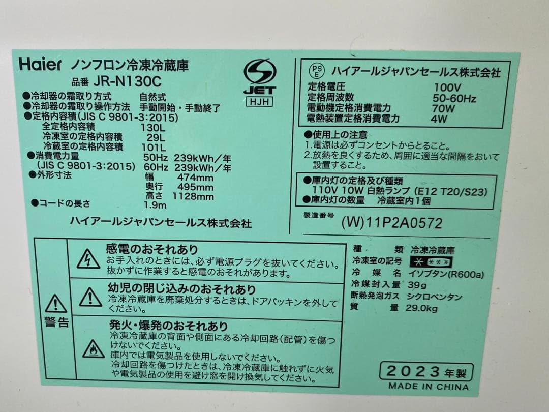 ハイアール　ノンフロン冷凍冷蔵庫　JR-N130C 2023年製　130L