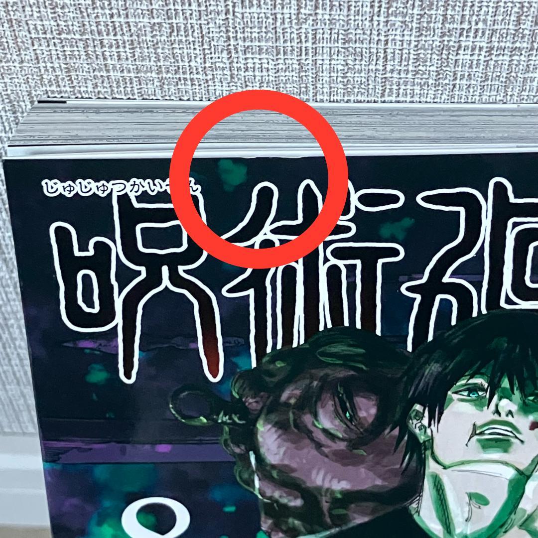 【お値下げOK】呪術廻戦　全巻セット　0〜30巻　31冊　芥見下々　ジャンプ漫画