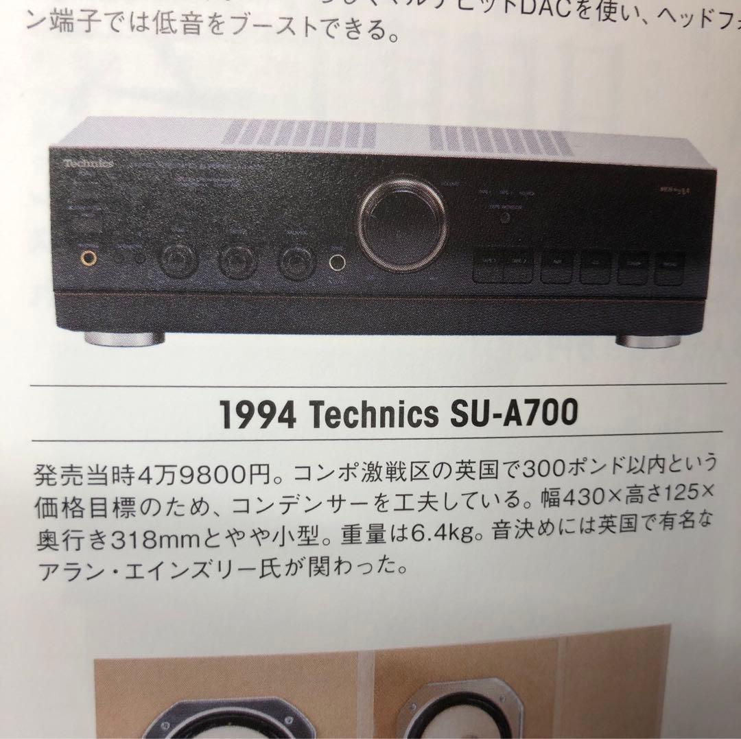 Technics SU-A700MK2 プリメインアンプ 動作品