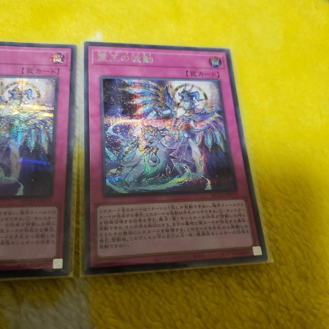 遊戯王　霊王の波動　ドミナスインパルス　シークレット　3枚