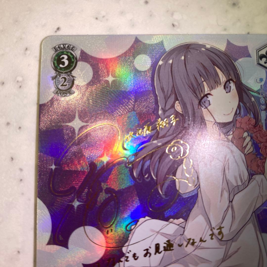 ゆめみる少女 牧之原翔子sp サイン ヴァイスシュヴァルツ 水瀬いのり