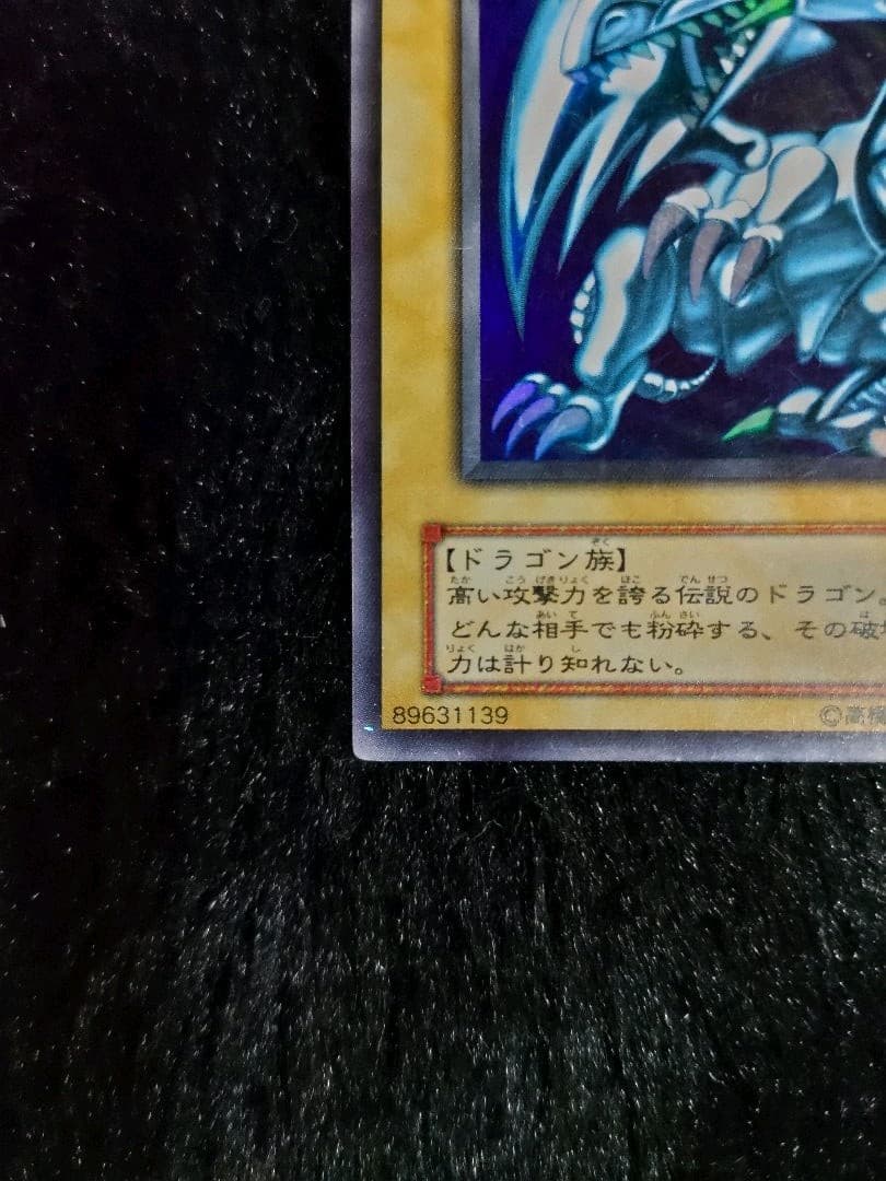 青眼の白龍　LB-01　２期　オマケ付き