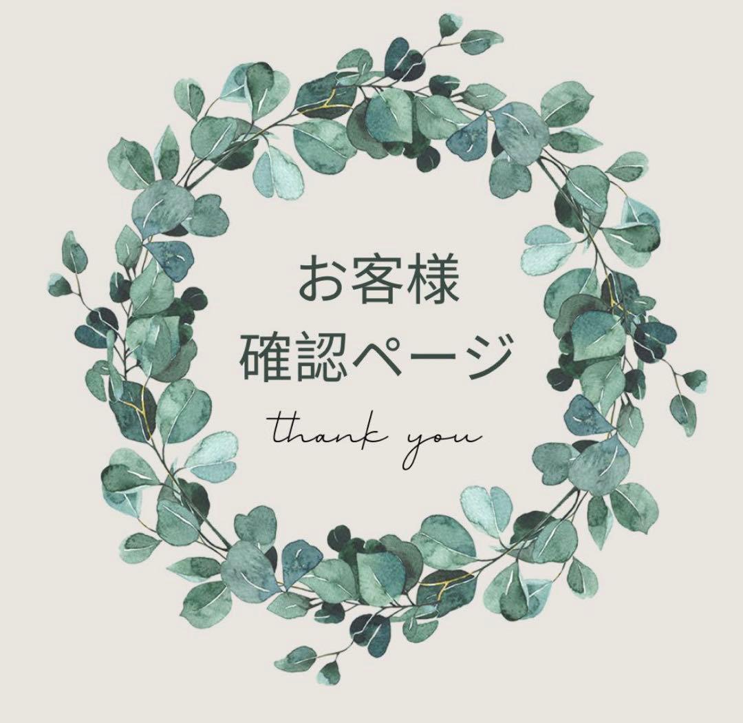 あ～ちゃん様確認ページ柚子の葉無農薬 確認用ページ