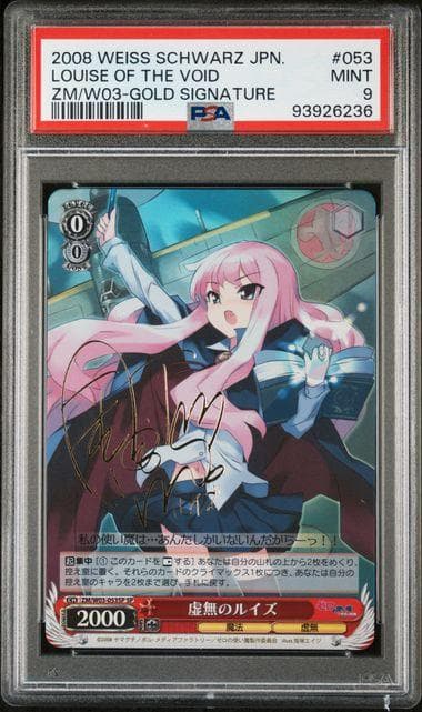 ヴァイスシュヴァルツWS虚無のルイズSPサインゼロの使い魔