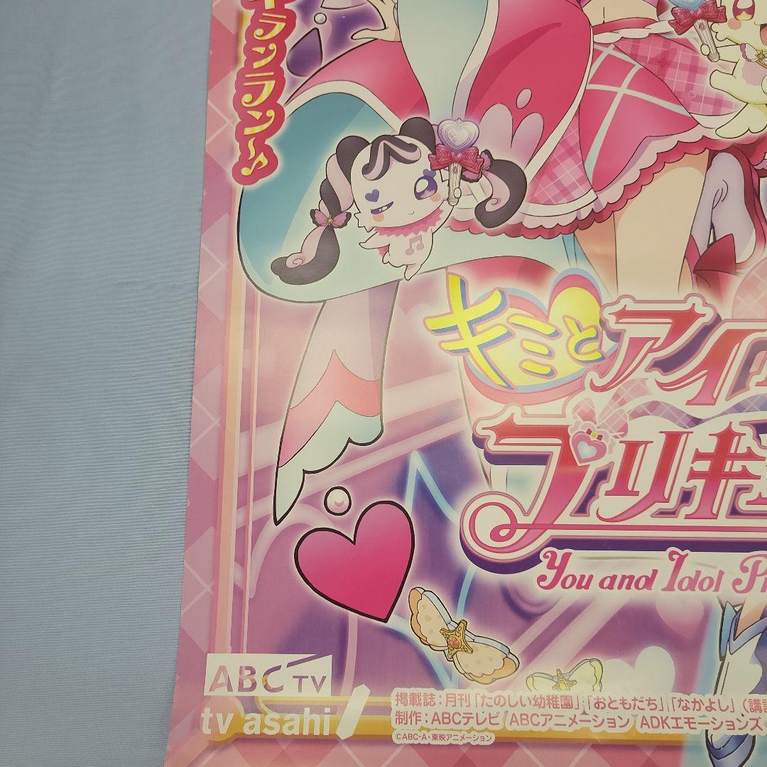 非売品】キミとアイドルプリキュア 番組宣伝促ポスター B2サイズ