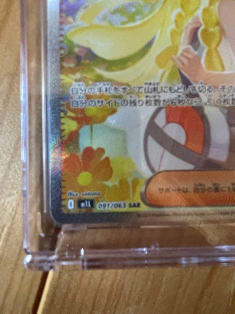 か*ず様 【極美品】 ポケモンカード リーリエの決心 SAR