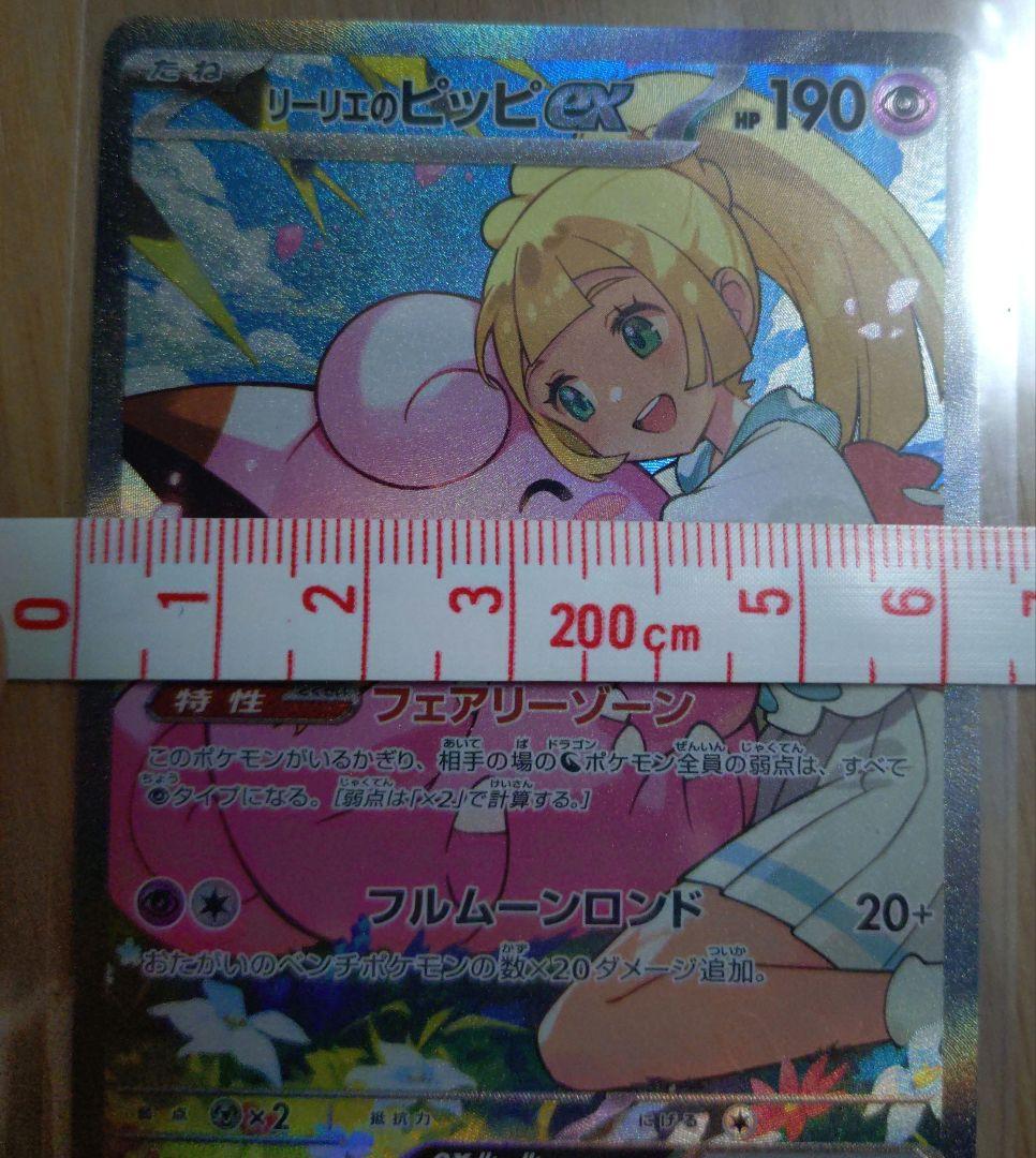 リーリエのピッピ　sar スタートデッキ100 NO32