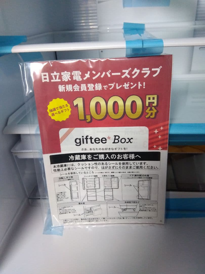 未使用 日立ノンフロン冷凍冷蔵庫 R-HWS47S 470L 23年製 右開き