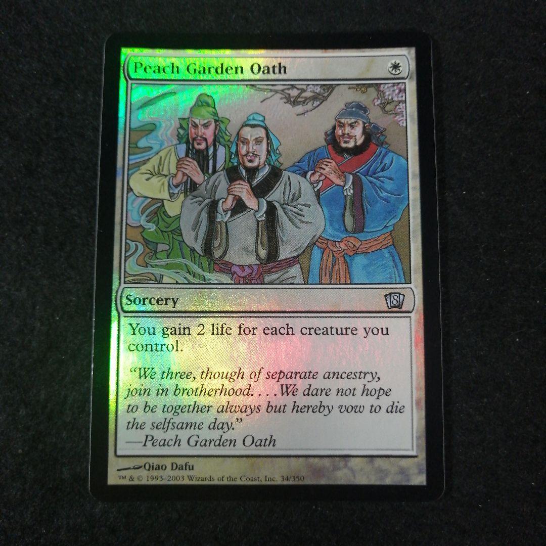 MTG 【Foil】 桃園の契り 英語1枚 8版 - メルカリ