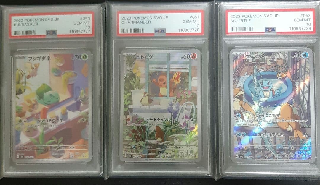 3連番 PSA10 スペシャルデッキセット フシギダネ ヒトカゲ ゼニガメ