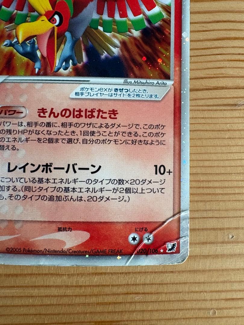 ホウオウ ex ☆ 拡張パック 金の空、銀の海 020/106 - メルカリ