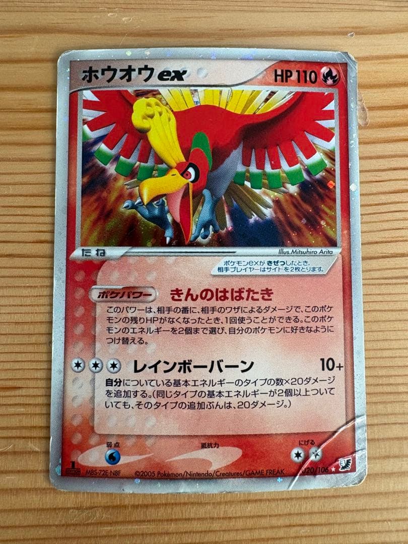 ホウオウ ex ☆ 拡張パック 金の空、銀の海 020/106 - メルカリ