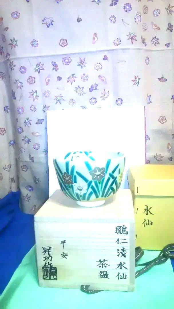 抹茶茶碗、鶸仁清釉、水仙、昇功作 抹茶茶碗、鶸仁清釉、水仙、昇功作