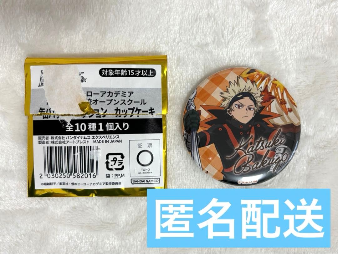 ヒロアカ 雄英オープンスクール 爆豪勝己 缶バッジ カップケーキ