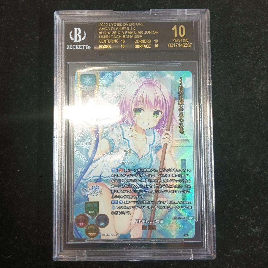 lycee リセ直筆サインカード サガプラネッツ1.0 聖 橘花