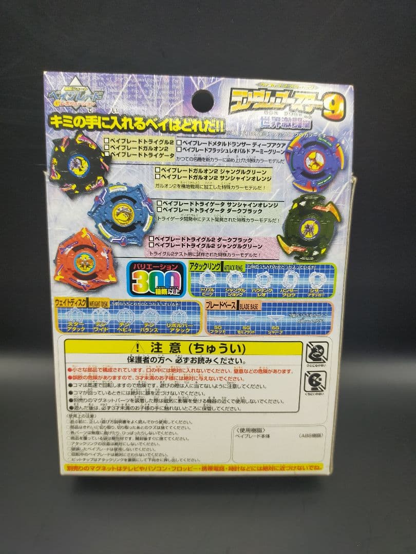 ★ ランダムブースター9 ★トライグル2 ★ ベイブレード ★ オリジナルカラー