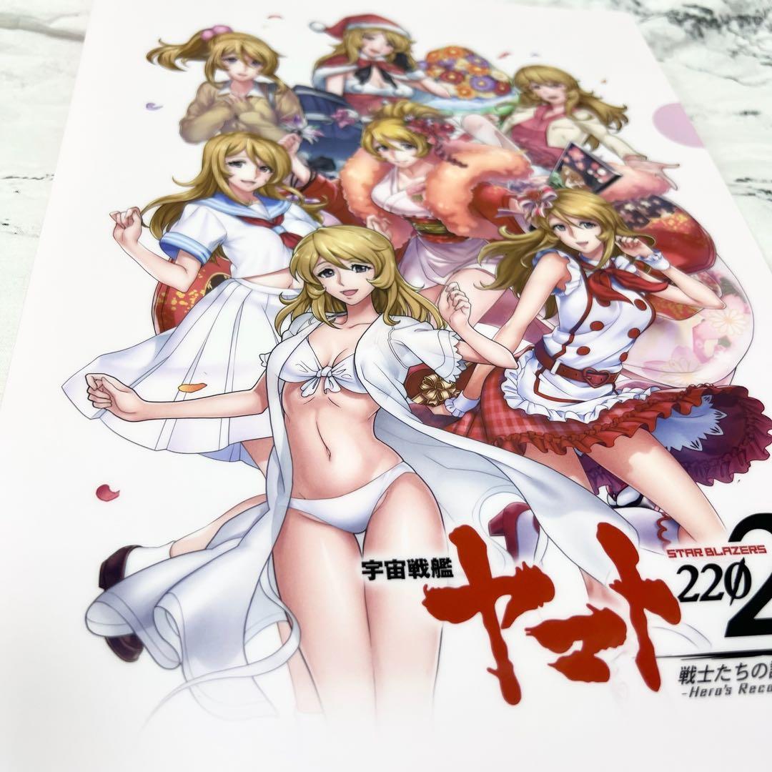 宇宙戦艦ヤマト2202戦士たちの記憶 森雪プライベート姿集合クリア