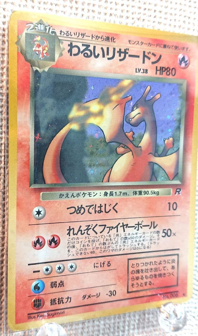 【ポケモンカード リザードン R HP80】