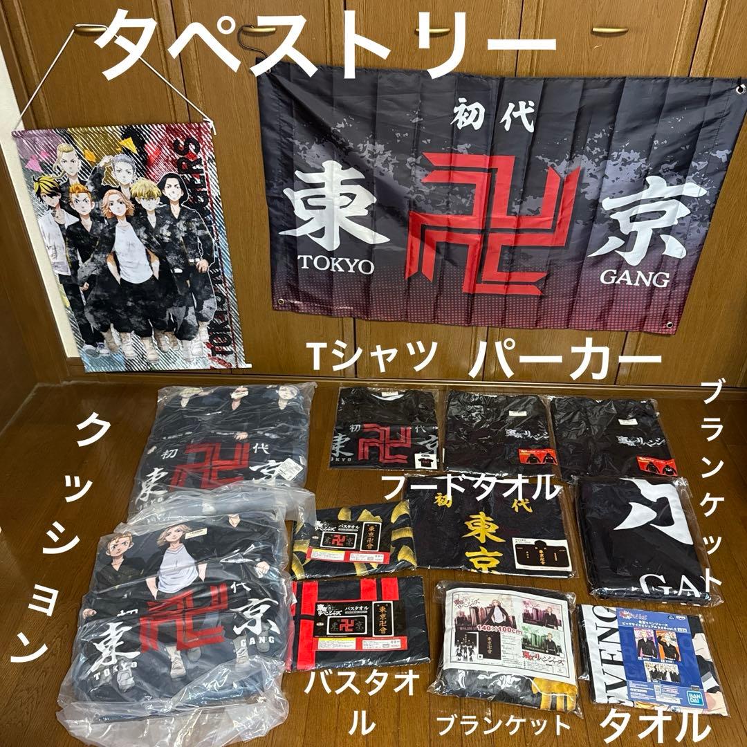 超お得！東京リベンジャーズ まとめ売り お買い得‼️ 東京卍