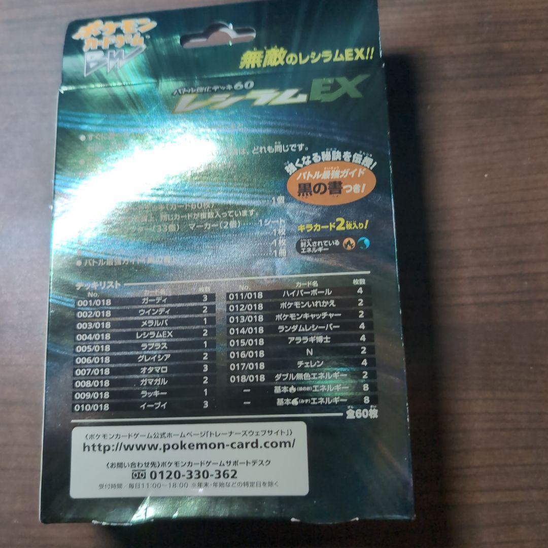 ポケモンカードゲーム バトル強化デッキ60 レシラムEX 未開封