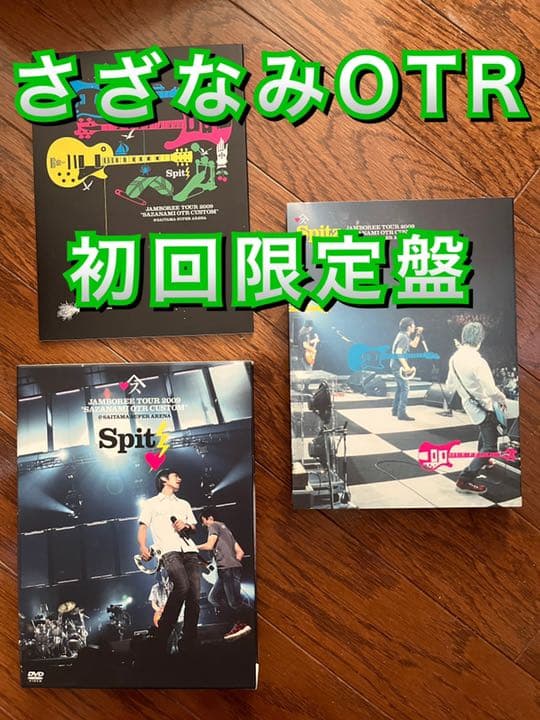スピッツ/JAMBOREE TOUR 2009～さざなみOTR 販売 カスタム at…