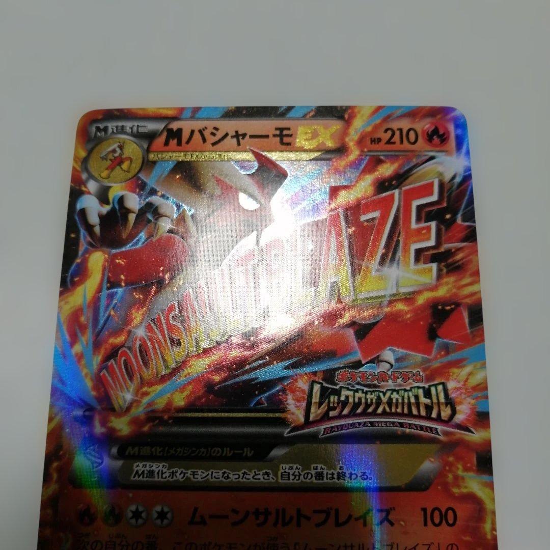 ポケモンカード　Mバシャーモex　プロモ　レックウザメガバトル