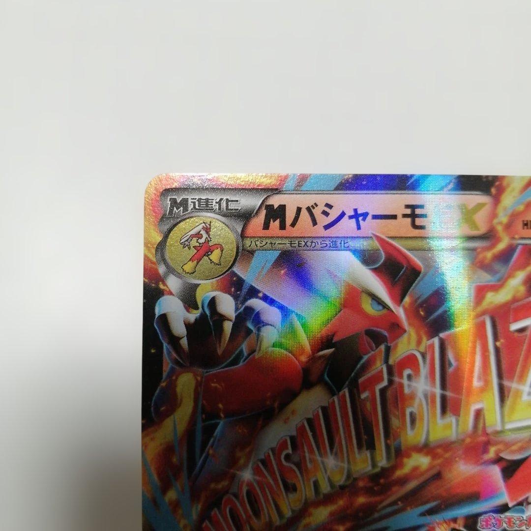 ポケモンカード　Mバシャーモex　プロモ　レックウザメガバトル