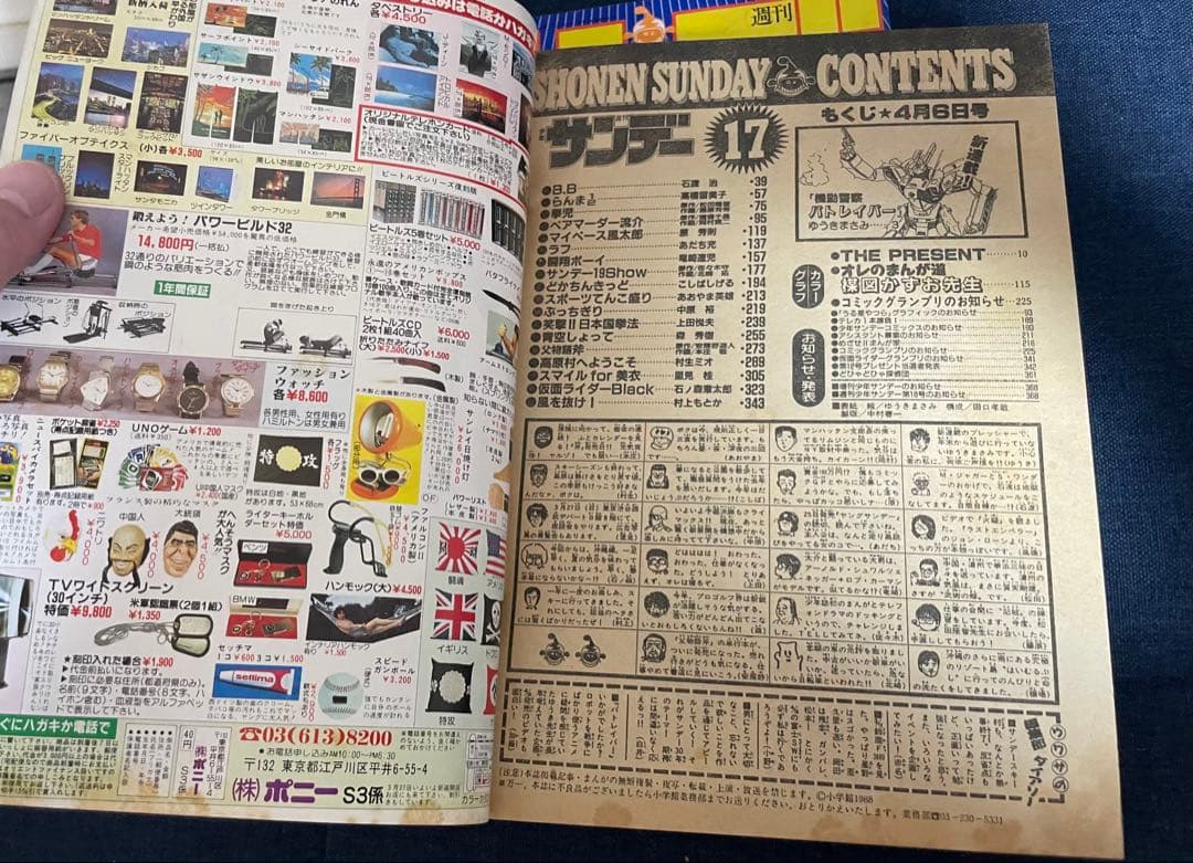 【美品❗️早い者勝ち❗️】週刊少年サンデー　機動警察パトレイバー 新連載号※2冊