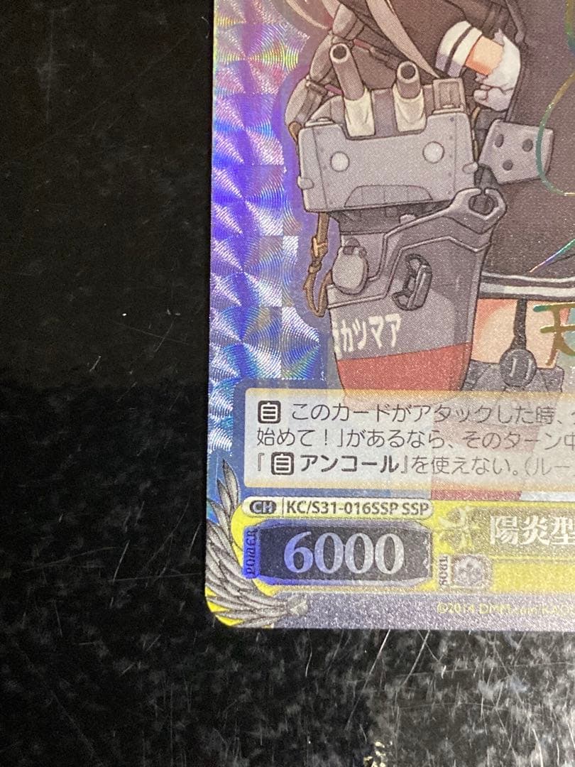 ヴァイス 艦これ 陽炎型駆逐艦9番艦 天津風 SSP SP サイン