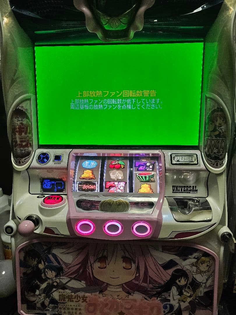 ジャンク品】魔法少女まどかマギカ2 パチンコ パチスロ 実機 まどマギ2